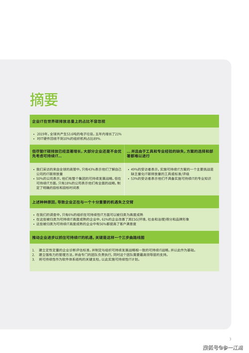可持續(xù)IT 為何綠色計算革命的時機已到