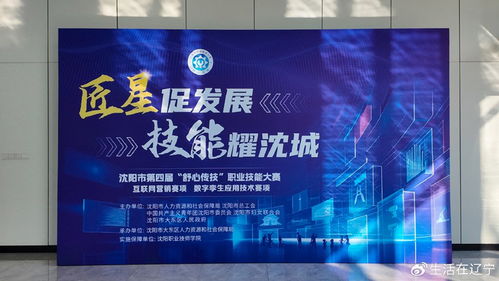 沈陽(yáng)市第四屆“舒心傳技”職業(yè)技能大賽互聯(lián)網(wǎng)營(yíng)銷賽項(xiàng)圓滿落幕，數(shù)字營(yíng)銷精英嶄露頭角